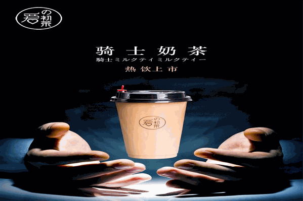 黑骑士奶茶