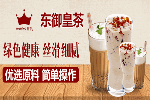东御皇茶
