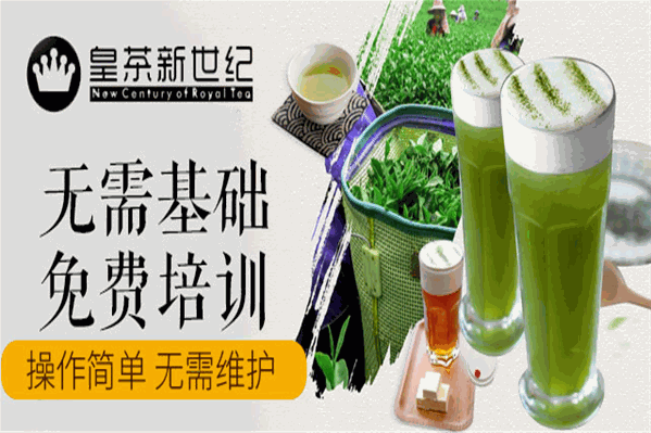 皇茶新世纪