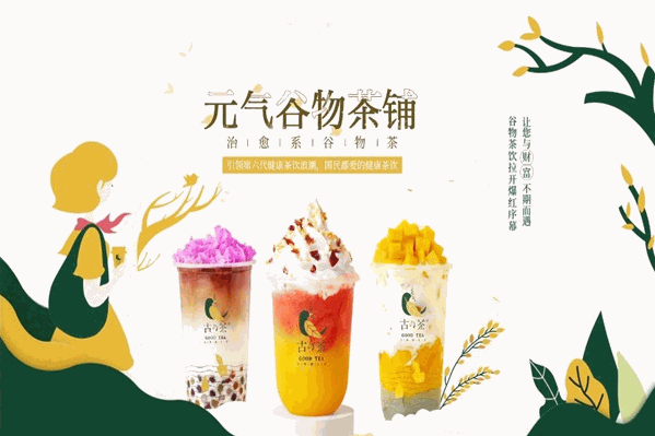 古的茶