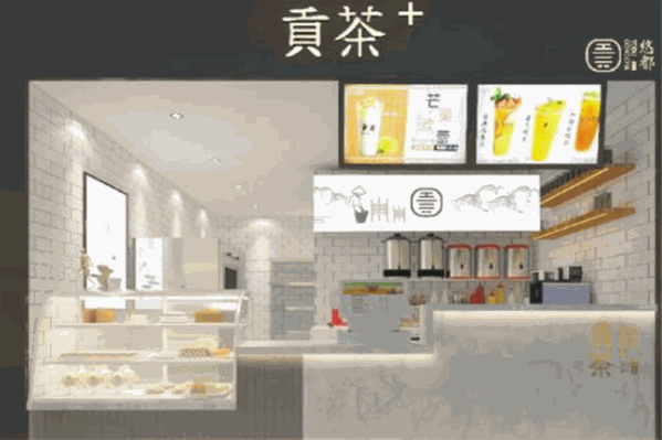 悠都贡茶