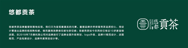 悠都贡茶 悠都贡茶