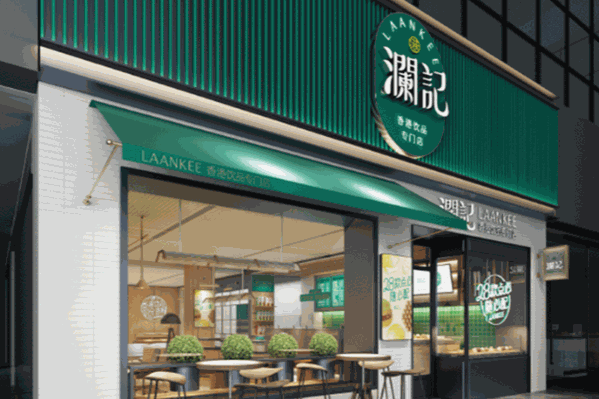 澜记老香港茶点