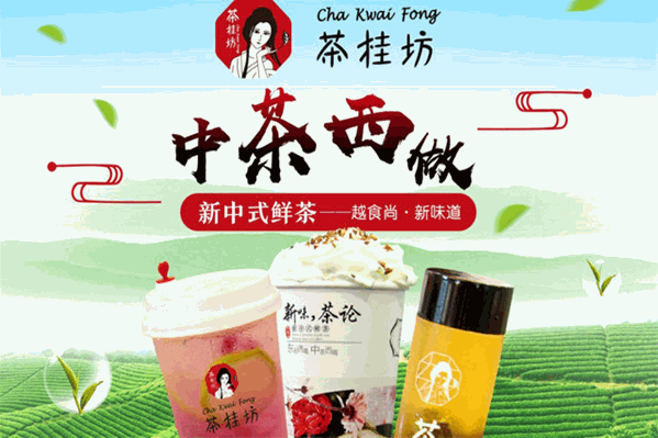 茶桂坊奶茶 茶桂坊奶茶