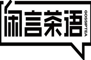 闲言茶语品牌logo
