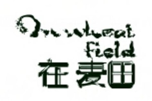 在麦田奶茶品牌logo