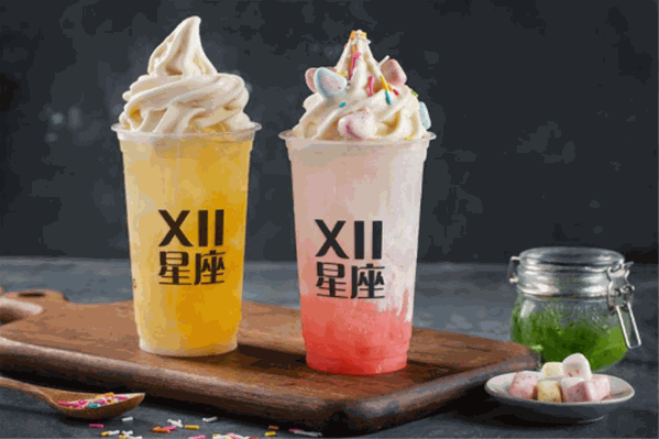 十二星座奶茶
