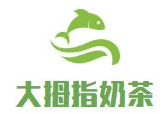 台湾大拇指奶茶坊