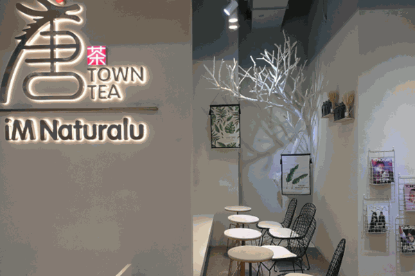 唐茶奶茶店