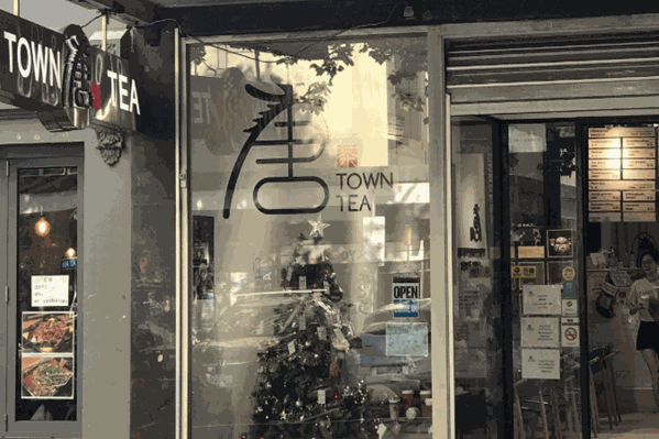 唐茶奶茶店