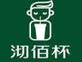 沏佰杯奶茶