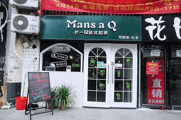 芒一Q法式拉茶 芒一Q法式拉茶