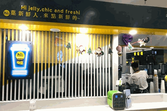 嗨菓茶饮 嗨菓茶饮