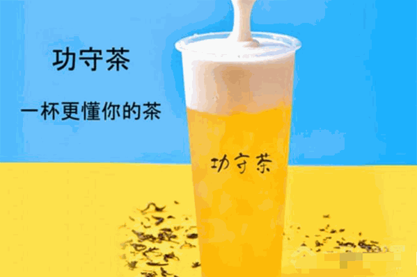 功守茶 功守茶