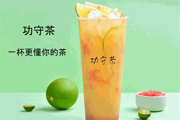 功守茶 功守茶