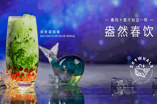 星空鲸奶茶