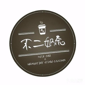 不二奶茶