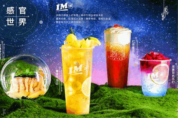 IM茶