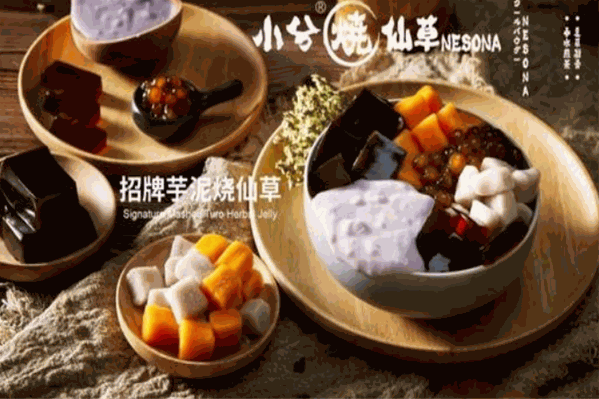 小兮烧仙草奶茶