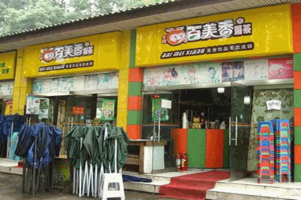 百美香茶饮 百美香茶饮