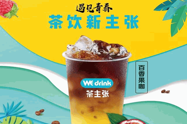 Wedrink茶主张奶茶