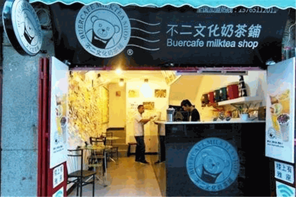 不二文化奶茶铺