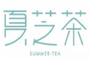 夏芝茶品牌logo