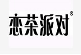 恋茶派对品牌logo