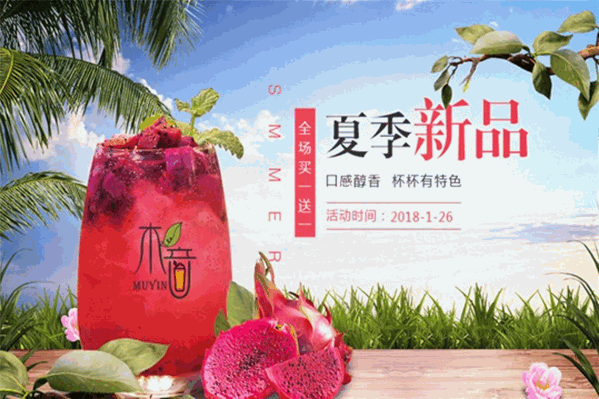 木音果茶
