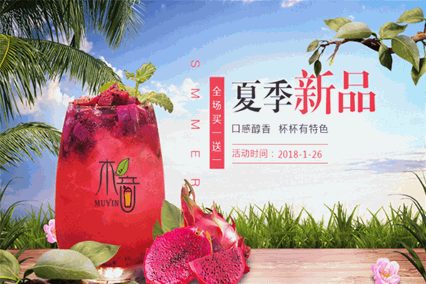 木音果茶