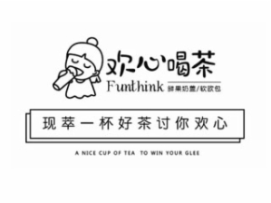 欢心喝茶