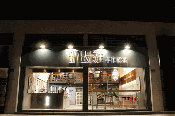 趴踢滩奶茶