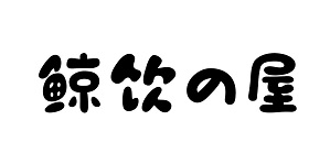 鲸饮屋奶茶品牌logo