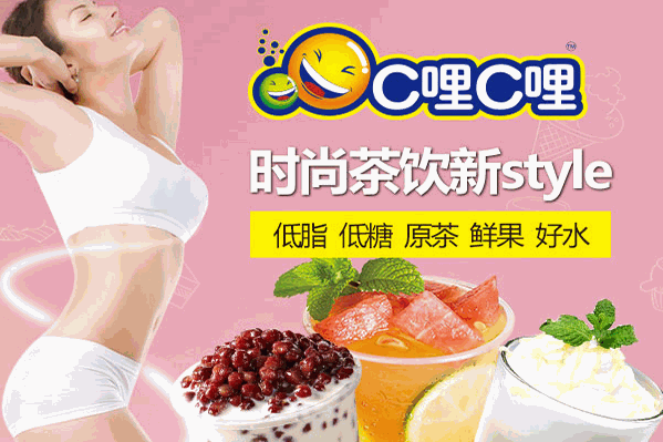 C喱C喱奶茶