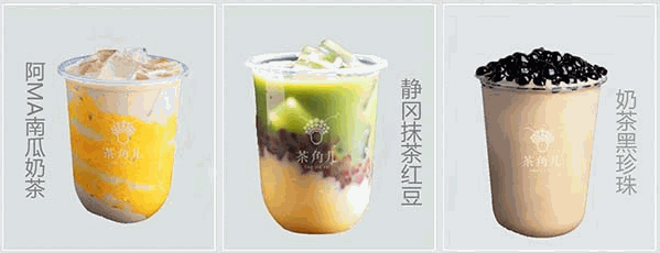 茶角儿奶茶