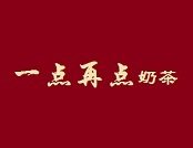 一点再点奶茶品牌logo