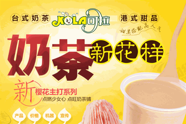 可拉奶茶