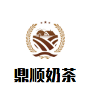 鼎顺奶茶品牌logo