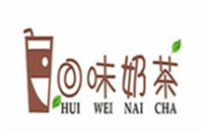 回味奶茶品牌logo
