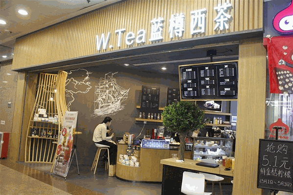 蓝樽西茶