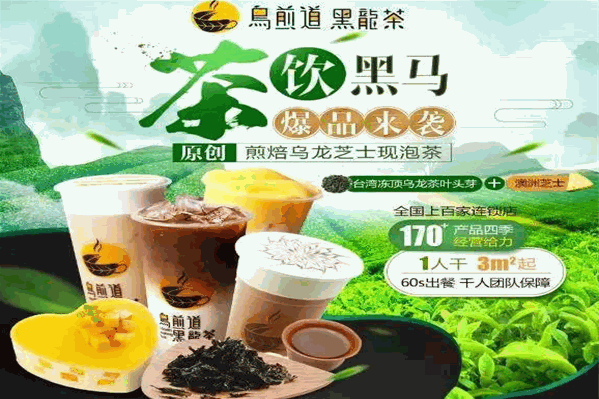 乌煎道茶饮