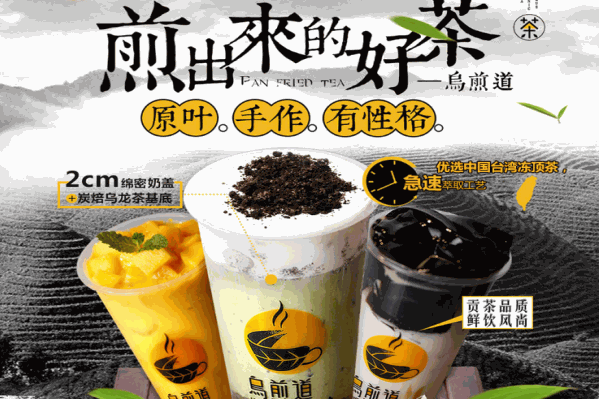 乌煎道茶饮