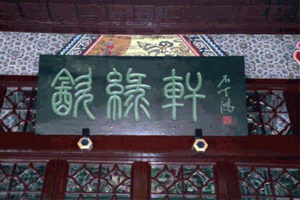 饮绿轩奶茶