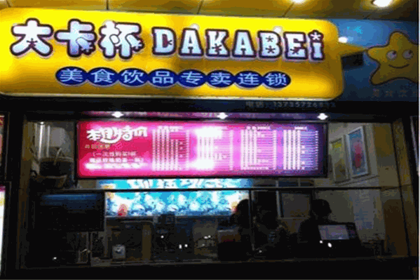 大卡杯奶茶 大卡杯奶茶
