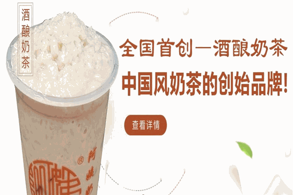 阿姨奶茶专卖