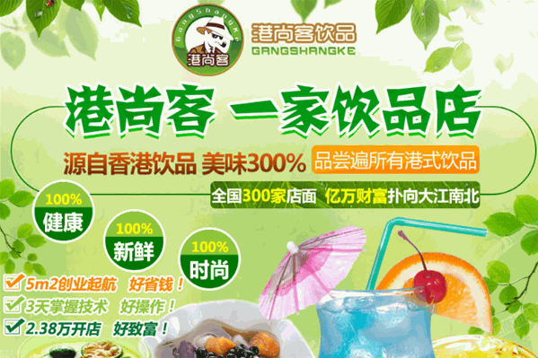 港尚客奶茶