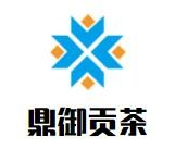 鼎御贡茶品牌logo