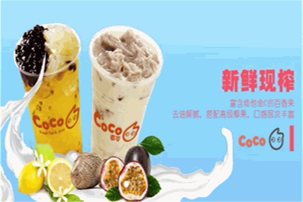 coco都可奶茶