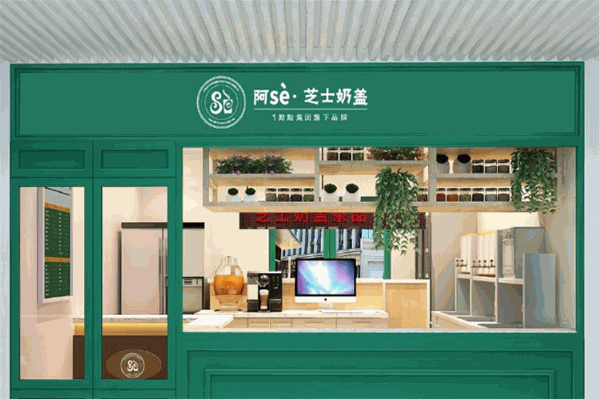 阿Se奶茶