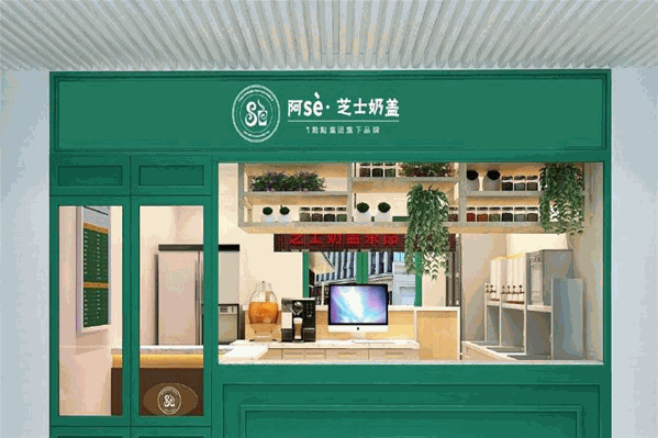阿Se奶茶